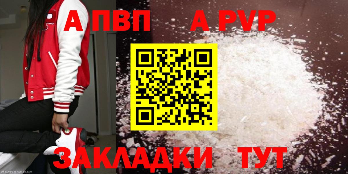 Alpha-PVP кристаллы  Вход с VPN  Альфа ПВП  наркотики  Alpha PVP крисы CK  Alpha-PVP Crystall  Моршанск 