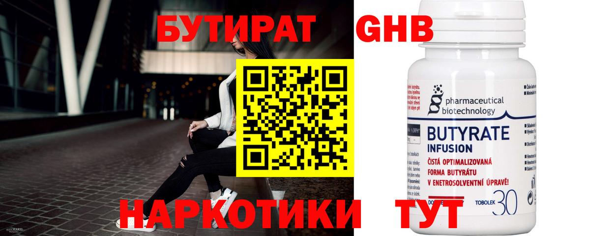 БУТИРАТ  БУТИРАТ оксибутират  Вход с VPN  Моршанск 