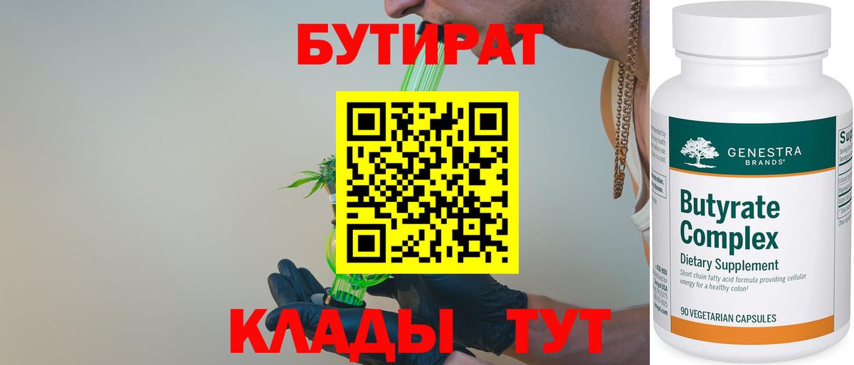 Бутират бутандиол Моршанск