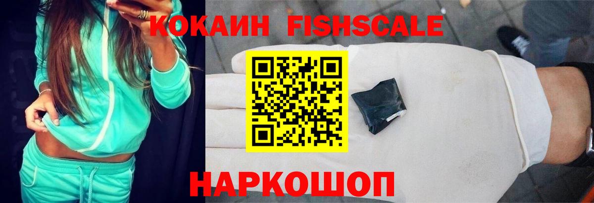 КОКАИН Fish Scale  магазин    Моршанск  Вход с VPN 