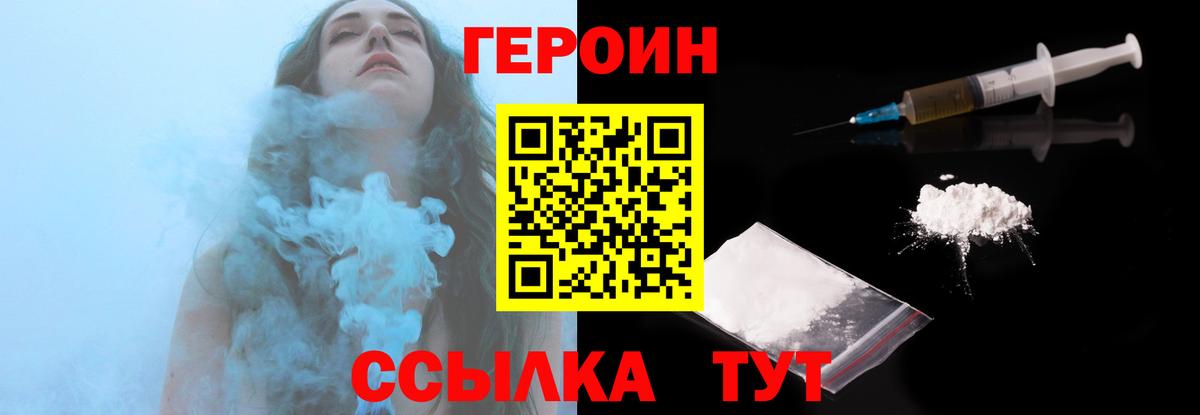 ГЕРОИН афганец  ГЕРОИН  Моршанск  Вход с VPN 