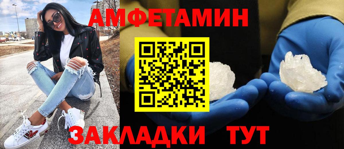 МЕТАМФЕТАМИН кристалл Моршанск